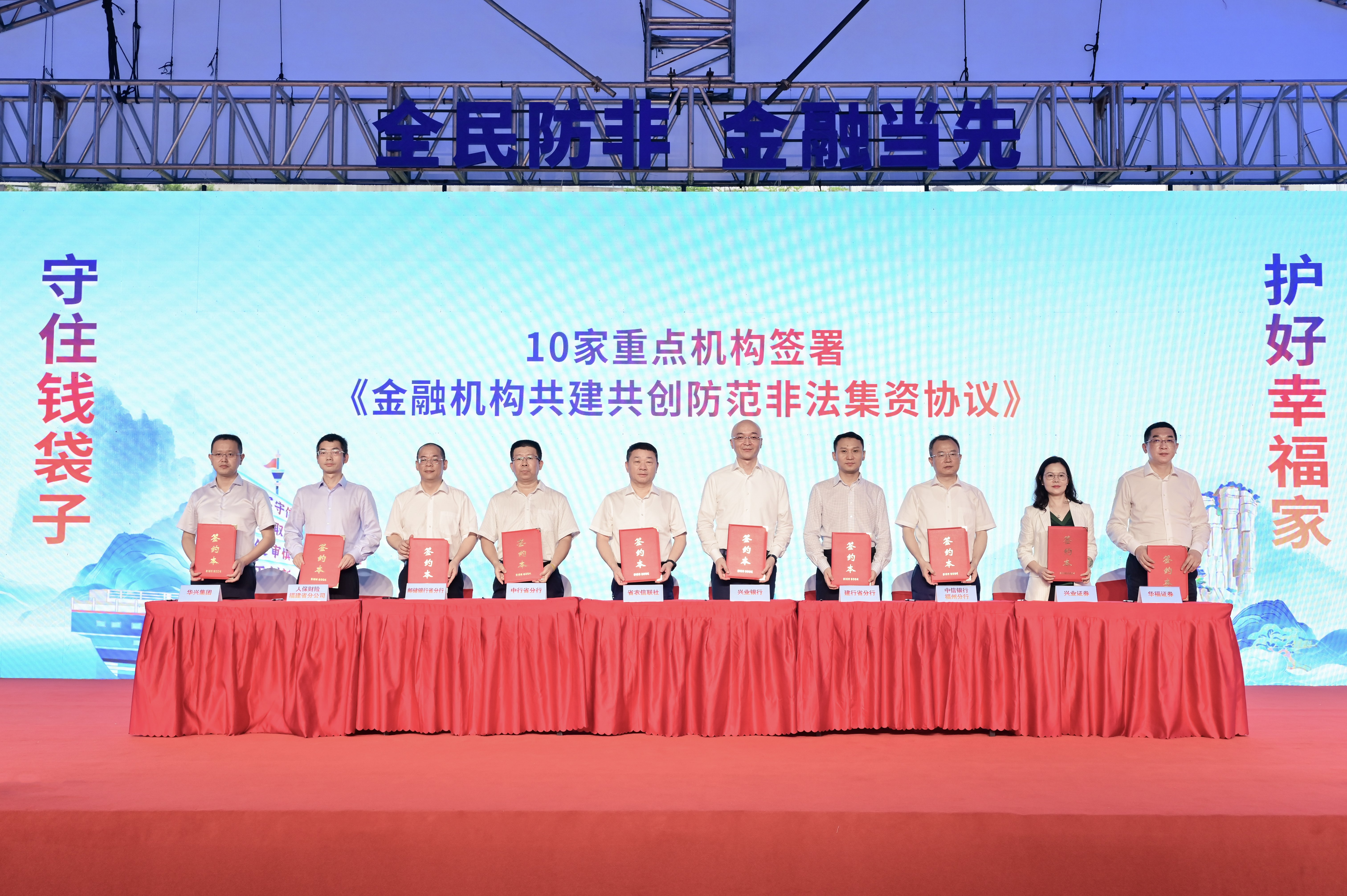 華興集團(tuán)參加2024年福建省“全民防非 金融當(dāng)先”宣傳活動(dòng)暨防范非法集資集中宣傳日啟動(dòng)儀式